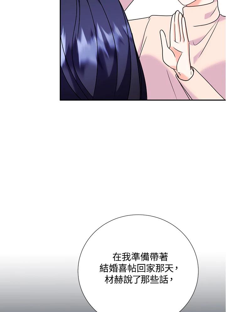《替身未婚夫》第38话 第44页