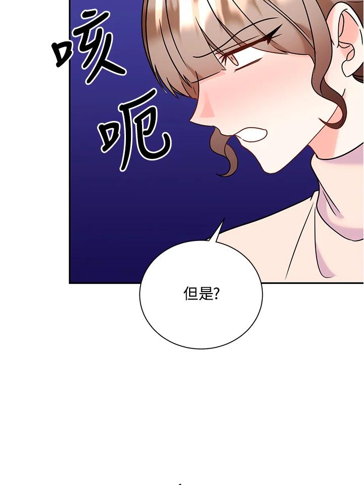 《替身未婚夫》第38话 第67页
