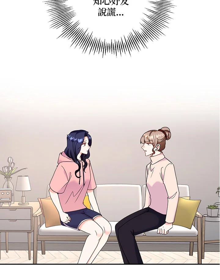 《替身未婚夫》第38话 第14页