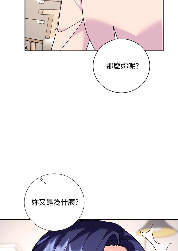 《替身未婚夫》第39话 第2页