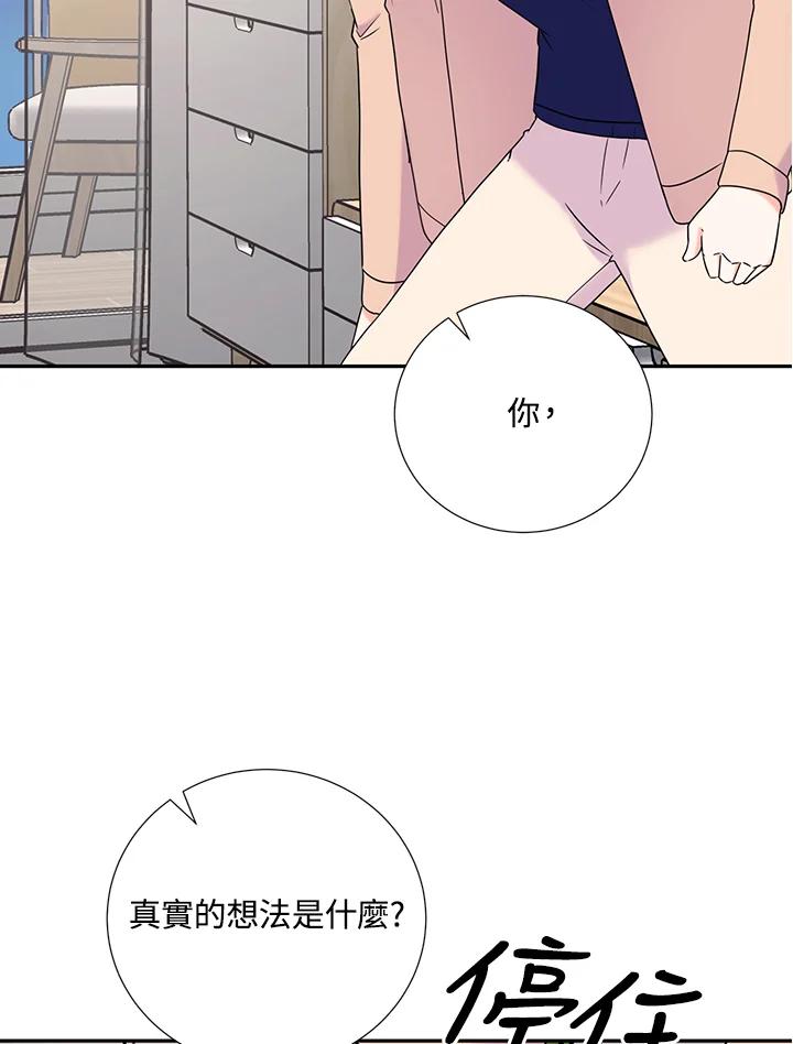 《替身未婚夫》第39话 第95页