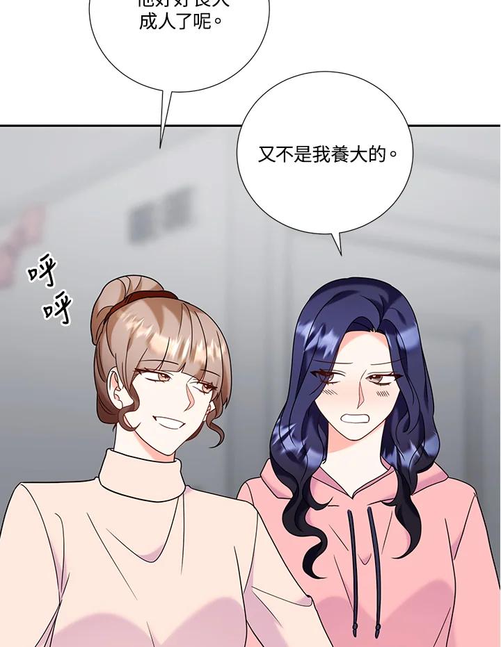 《替身未婚夫》第39话 第46页