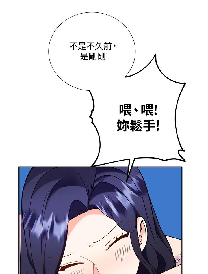 《替身未婚夫》第39话 第74页