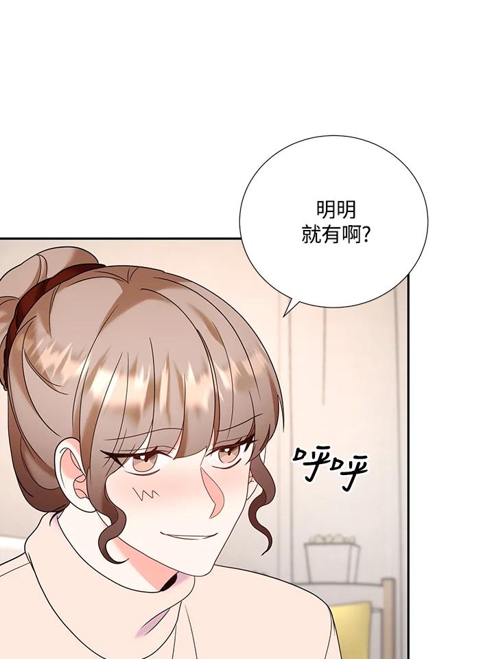 《替身未婚夫》第39话 第19页