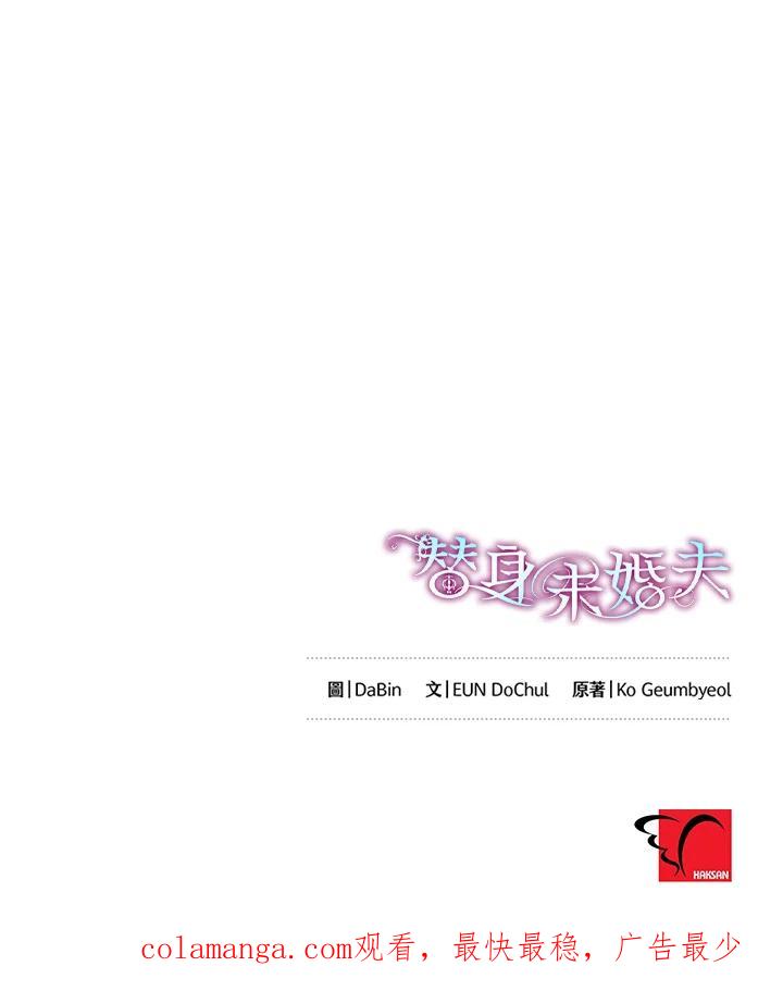 《替身未婚夫》第39话 第102页