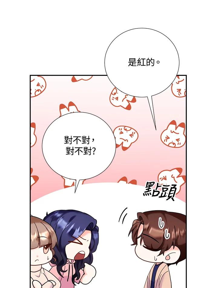《替身未婚夫》第39话 第79页