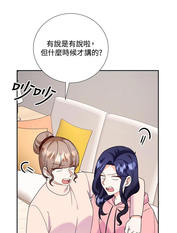 《替身未婚夫》第39话 第72页