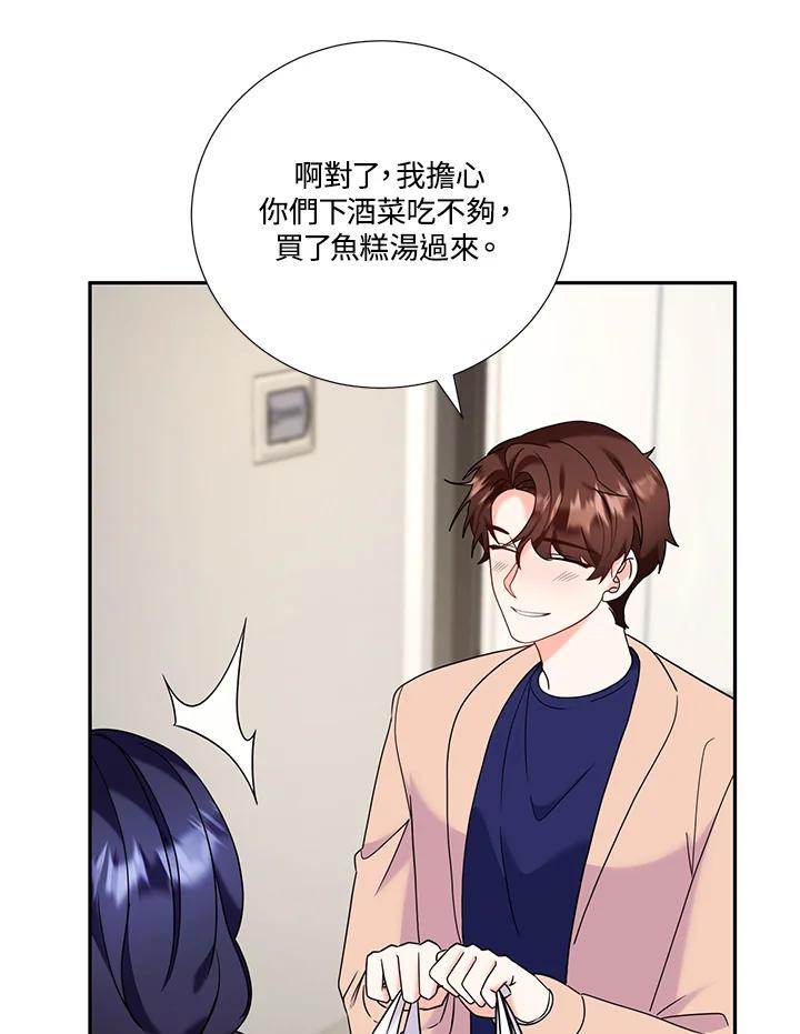《替身未婚夫》第39话 第43页