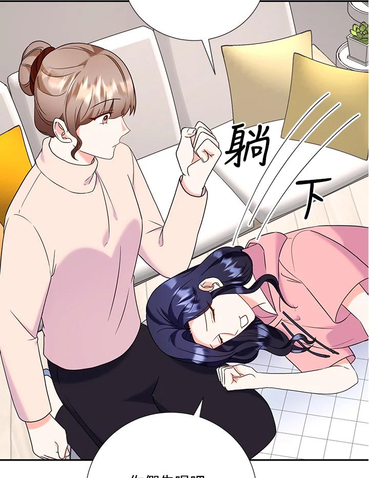 《替身未婚夫》第39话 第87页