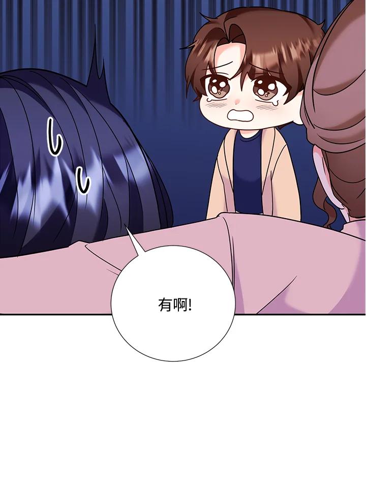 《替身未婚夫》第39话 第71页