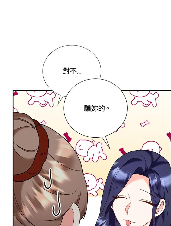 《替身未婚夫》第39话 第82页