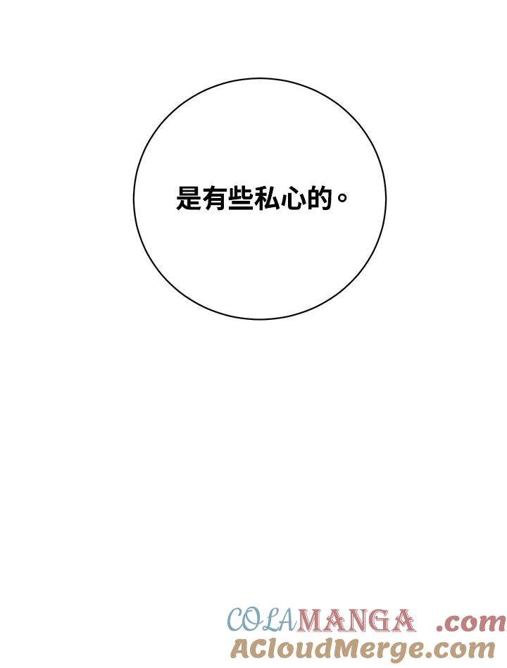 《替身未婚夫》第39话 第101页