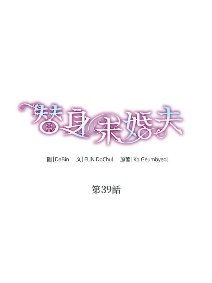 《替身未婚夫》第39话 第32页