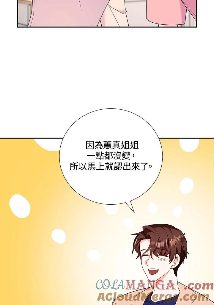 《替身未婚夫》第39话 第41页