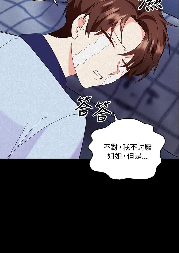 《替身未婚夫》第39话 第59页