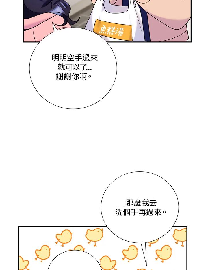 《替身未婚夫》第39话 第44页