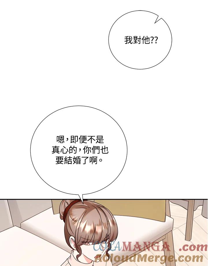 《替身未婚夫》第39话 第5页
