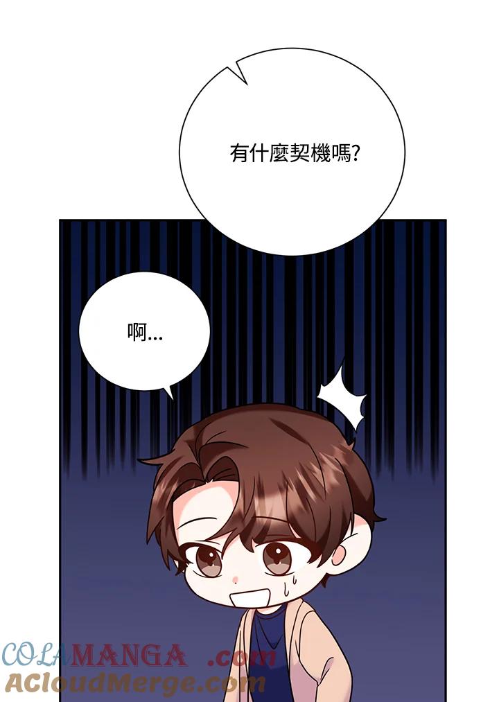 《替身未婚夫》第39话 第53页