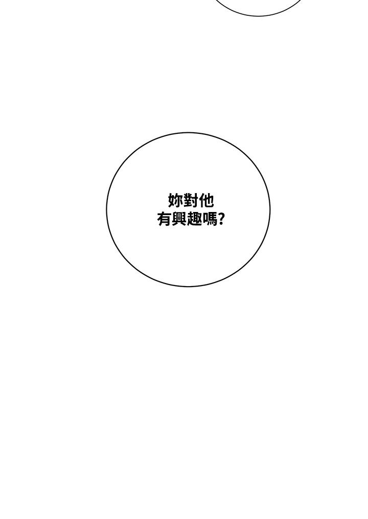 《替身未婚夫》第39话 第4页