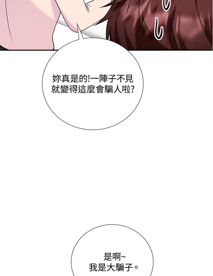 《替身未婚夫》第39话 第86页