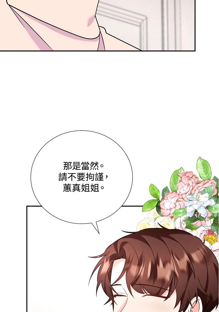 《替身未婚夫》第39话 第38页