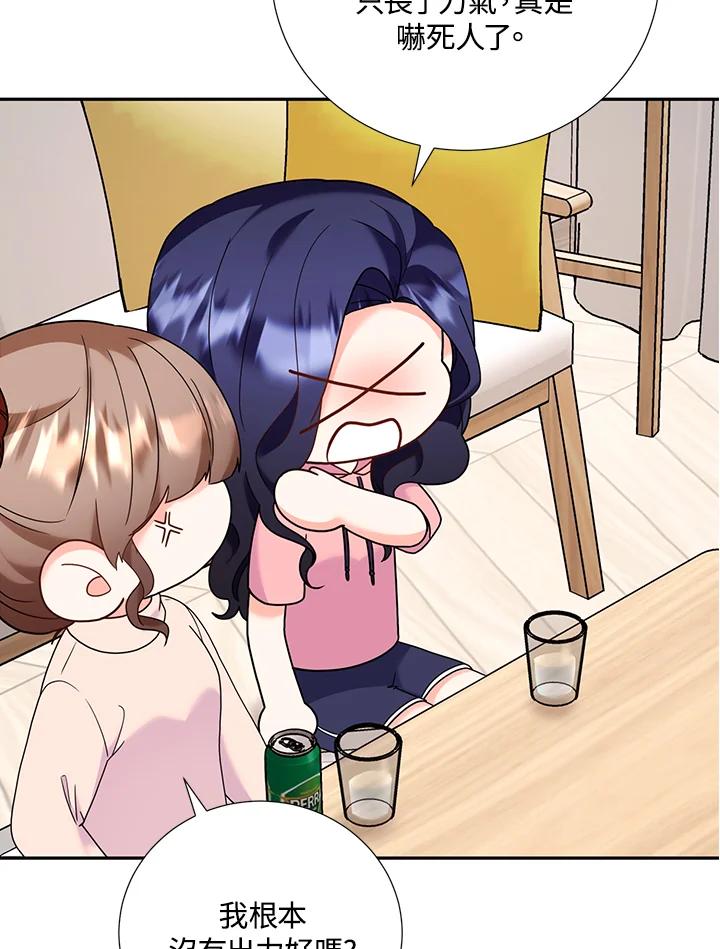 《替身未婚夫》第39话 第76页