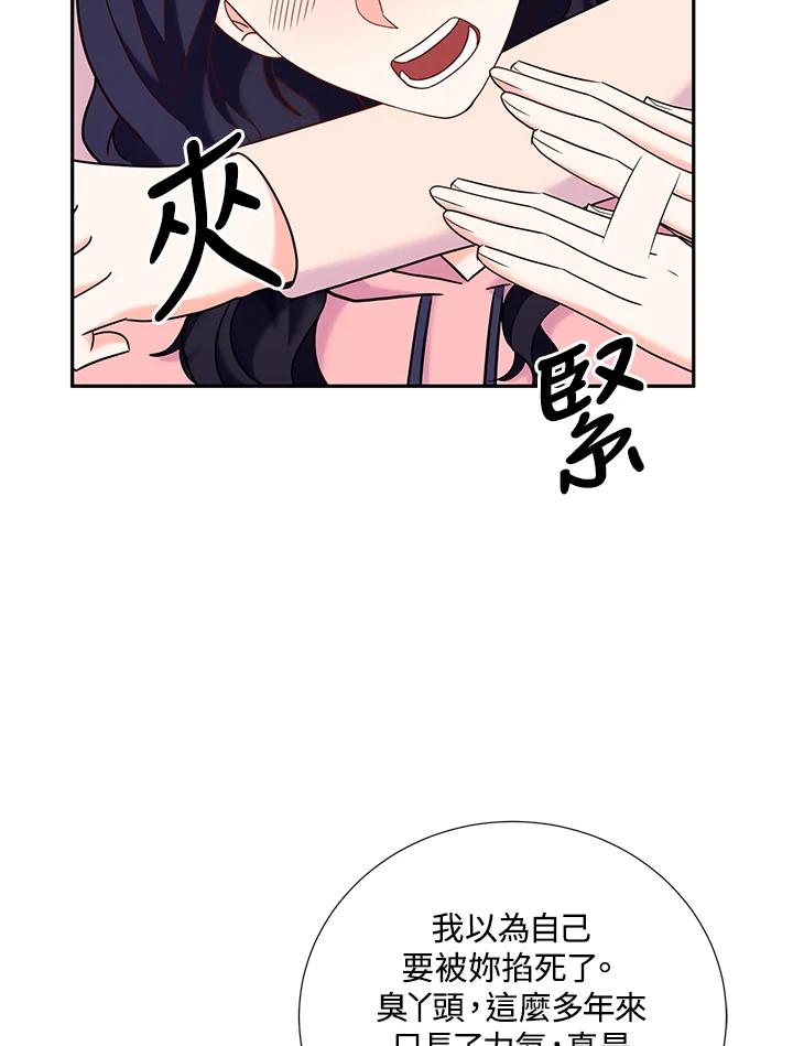《替身未婚夫》第39话 第75页