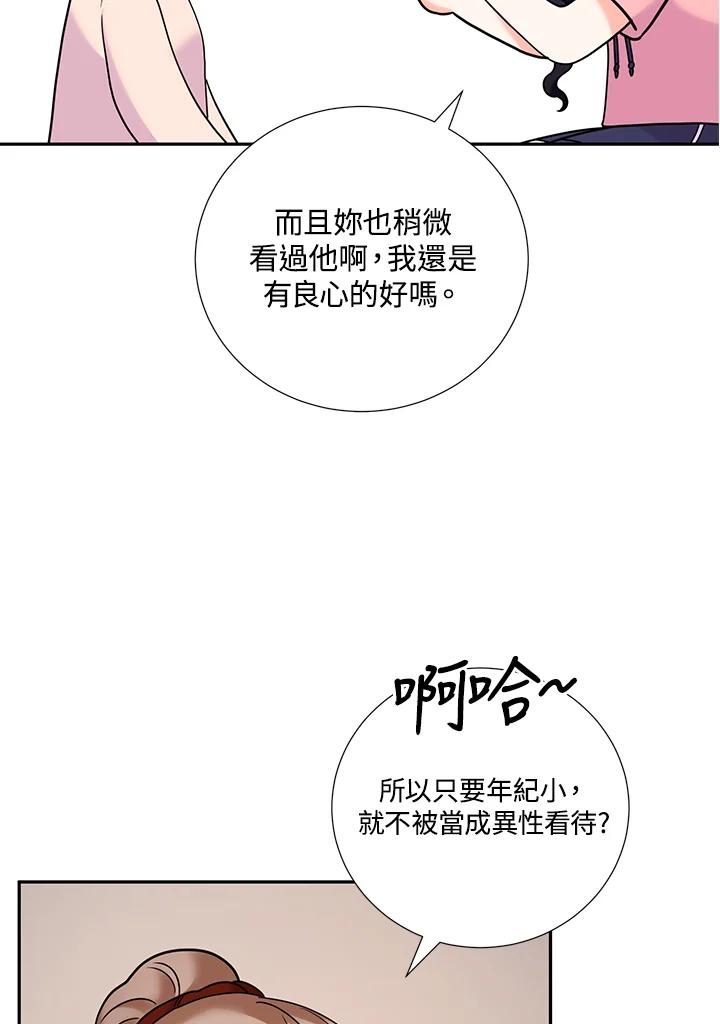 《替身未婚夫》第39话 第24页