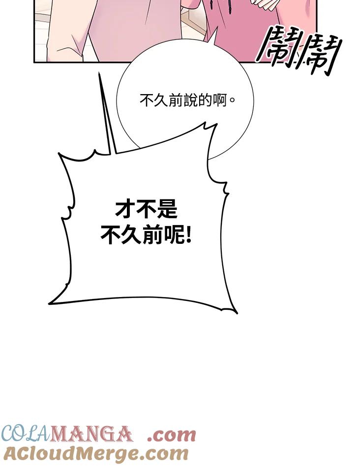 《替身未婚夫》第39话 第73页