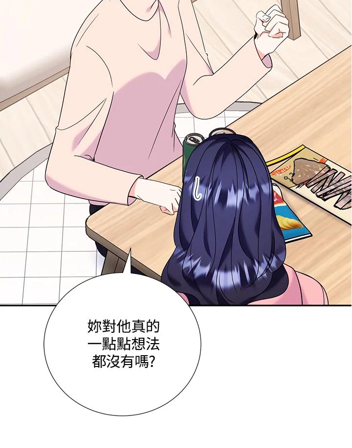 《替身未婚夫》第39话 第6页