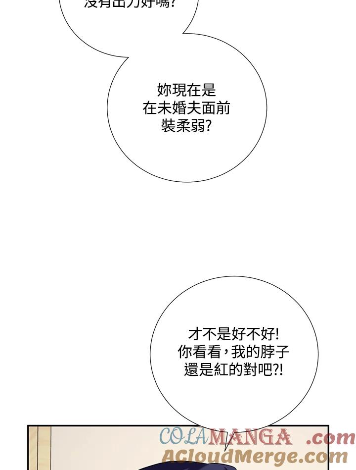 《替身未婚夫》第39话 第77页