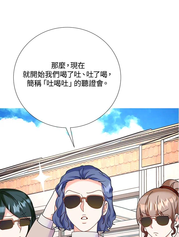 《替身未婚夫》第40话 第95页