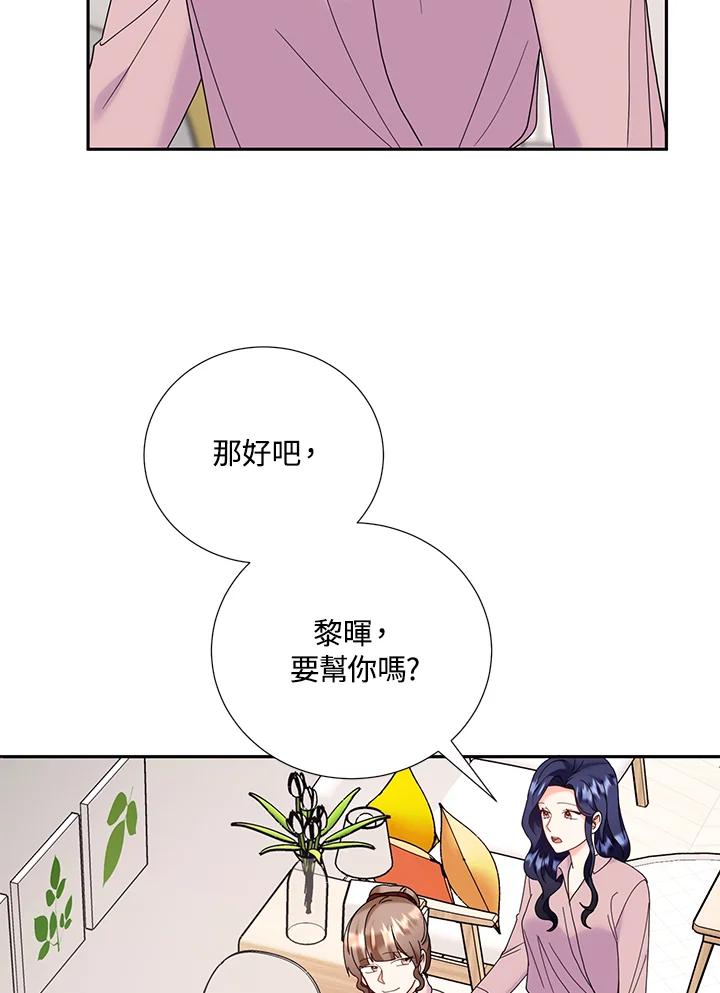 《替身未婚夫》第40话 第72页