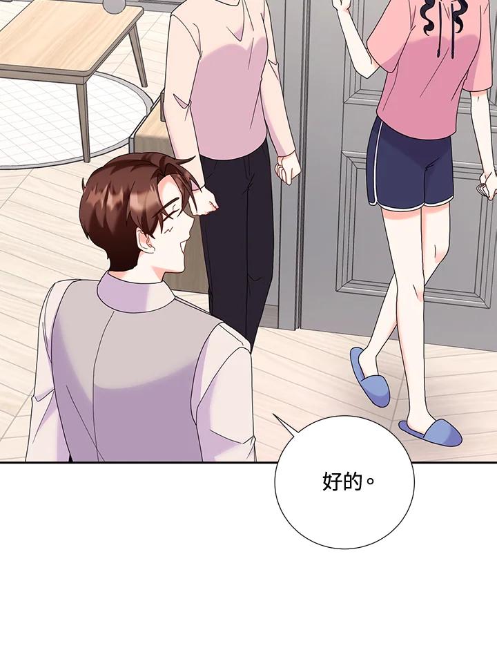 《替身未婚夫》第40话 第46页