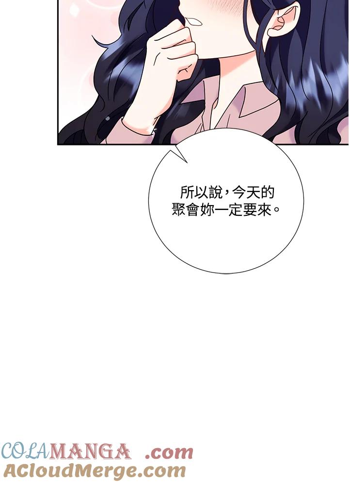 《替身未婚夫》第40话 第89页