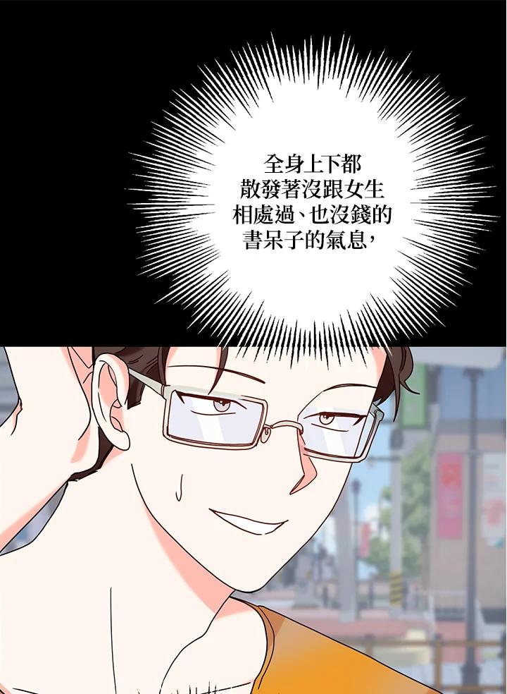 《替身未婚夫》第40话 第60页