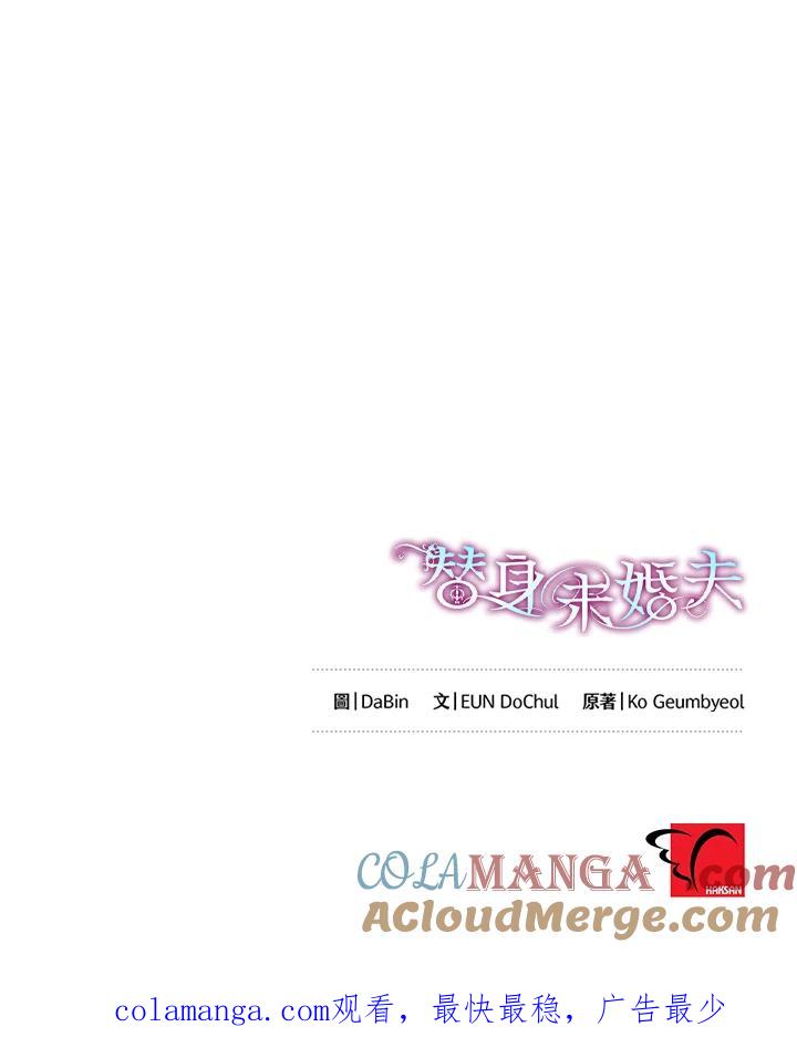 《替身未婚夫》第40话 第105页