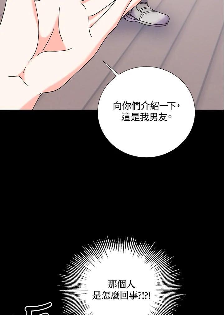 《替身未婚夫》第40话 第58页