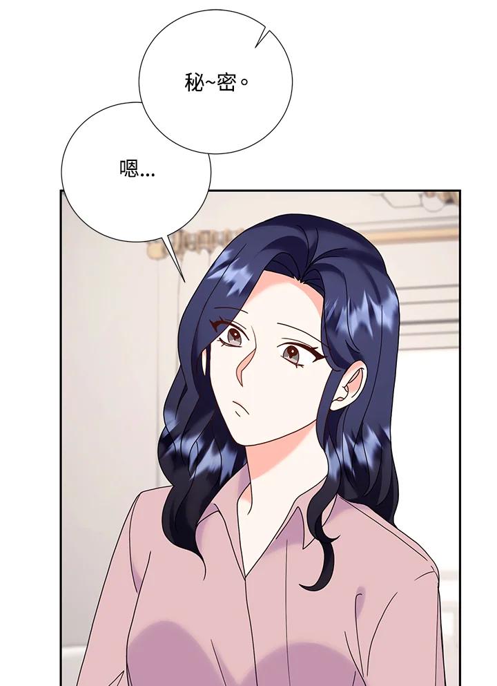 《替身未婚夫》第40话 第71页
