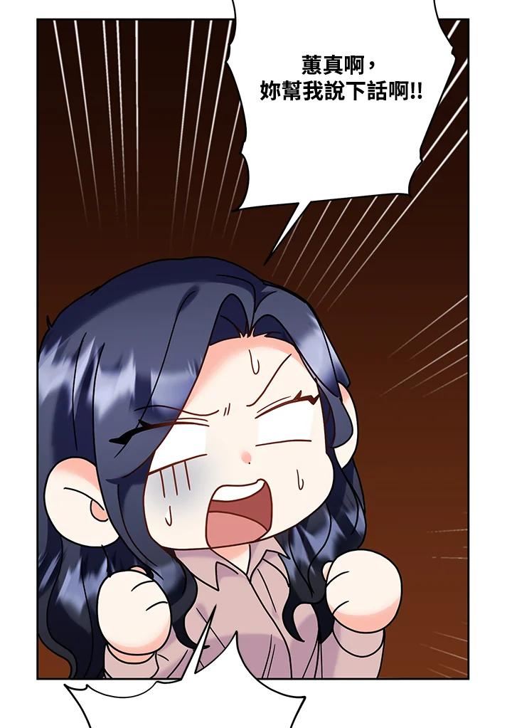 《替身未婚夫》第40话 第103页