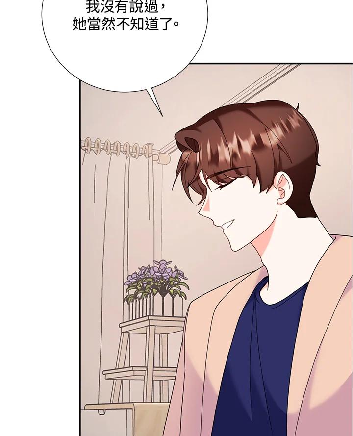《替身未婚夫》第40话 第6页
