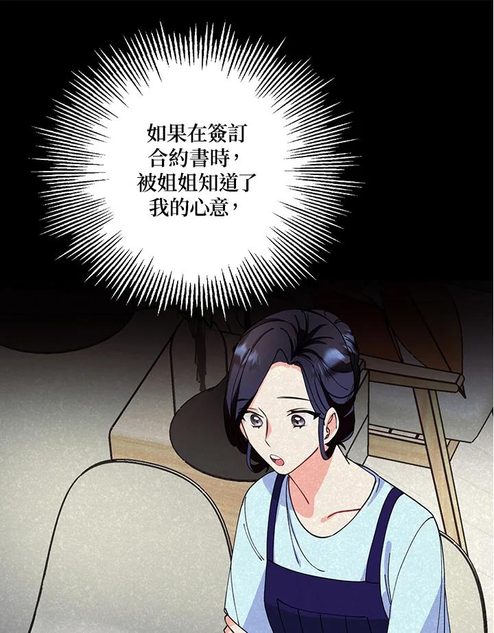 《替身未婚夫》第40话 第11页