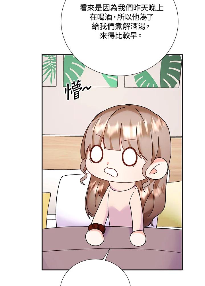 《替身未婚夫》第40话 第34页