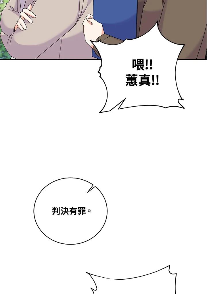 《替身未婚夫》第40话 第102页