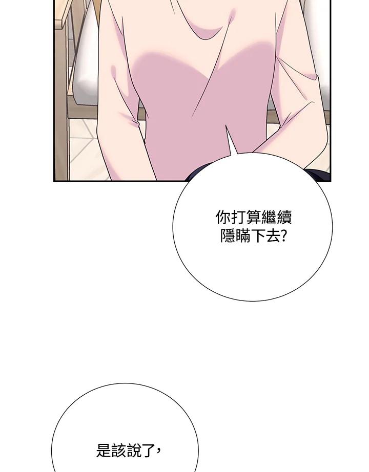 《替身未婚夫》第40话 第16页