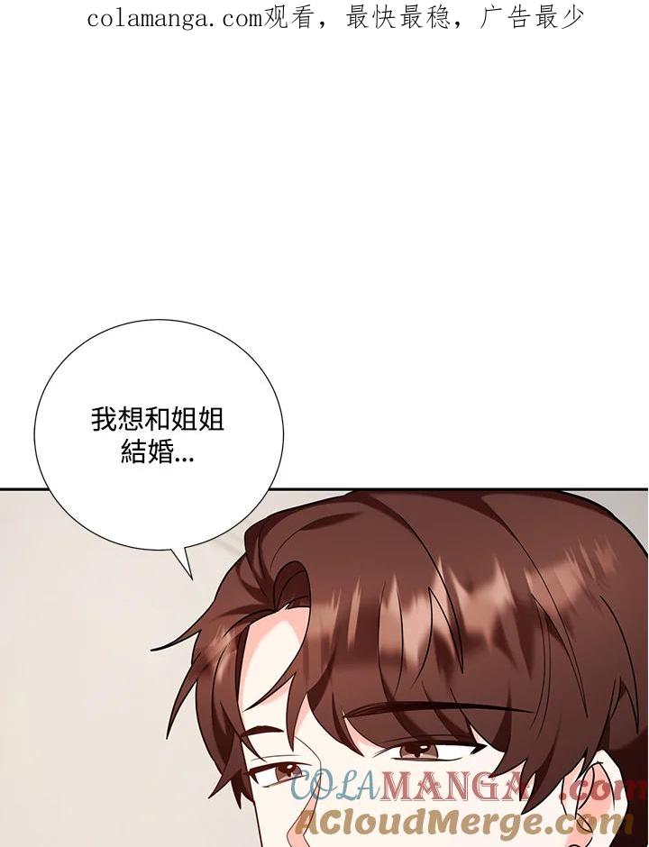 《替身未婚夫》第40话 第1页