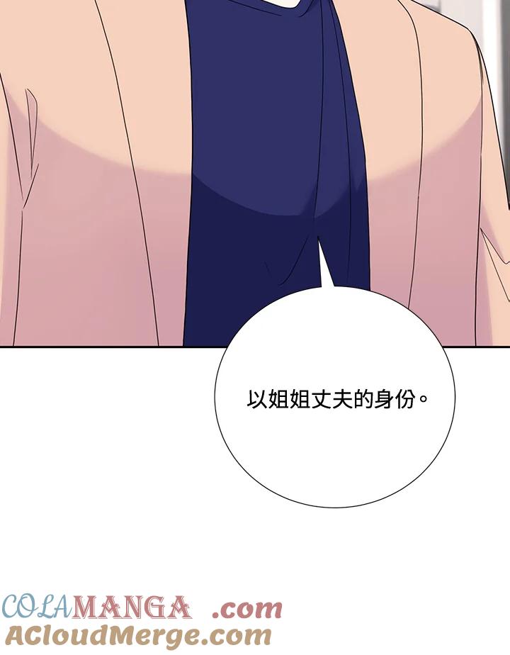 《替身未婚夫》第40话 第21页