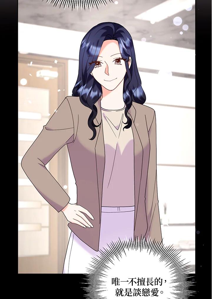 《替身未婚夫》第40话 第52页