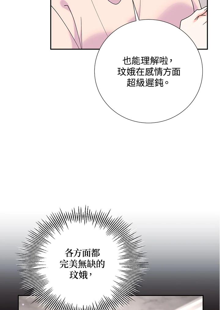 《替身未婚夫》第40话 第51页