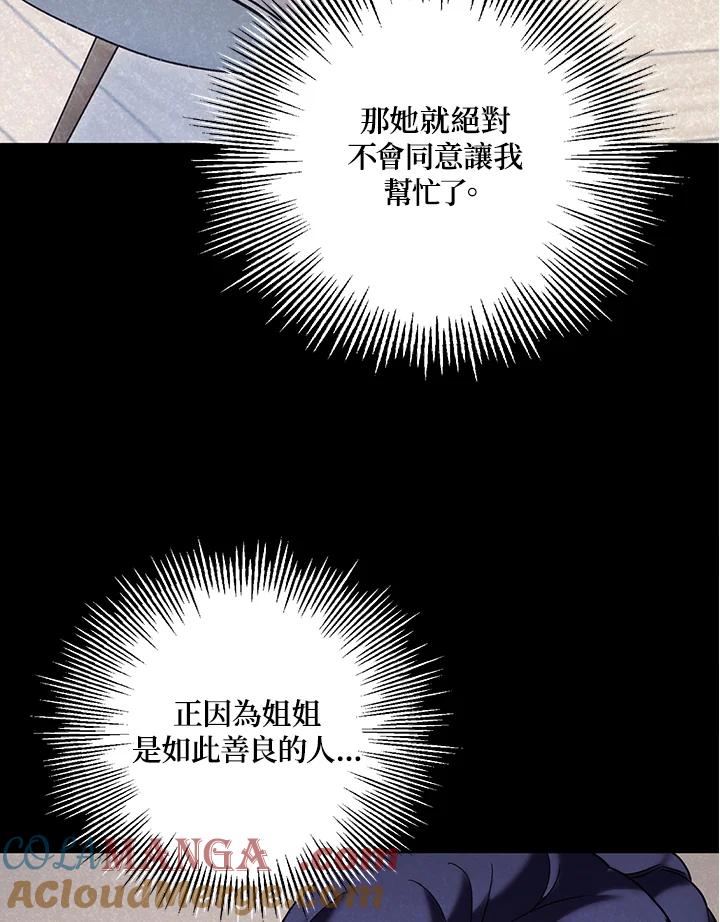 《替身未婚夫》第40话 第13页